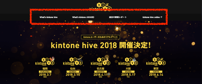 https://kintone.cybozu.co.jp/jp/event/hive/