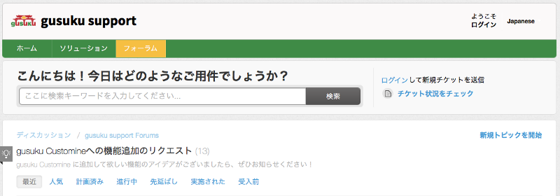 gusuku Customineへの機能追加のリクエスト フォーラム