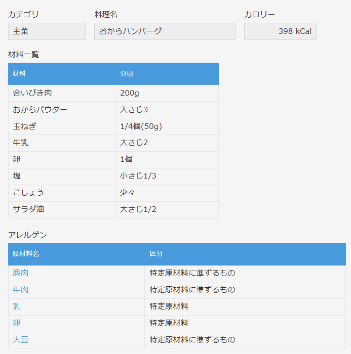 メニュー管理 アプリ